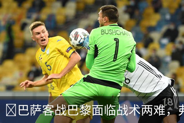 ​巴萨客战巴黎面临战术两难，弗里克考虑让罗德里客串中卫