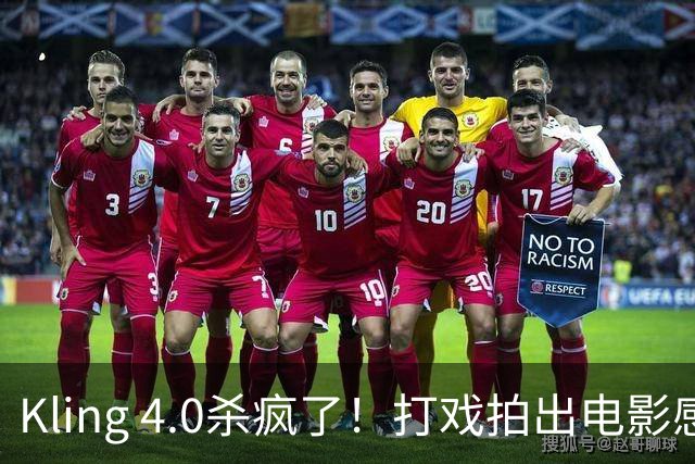 Kling 4.0杀疯了！打戏拍出电影感，原生30秒直出大片